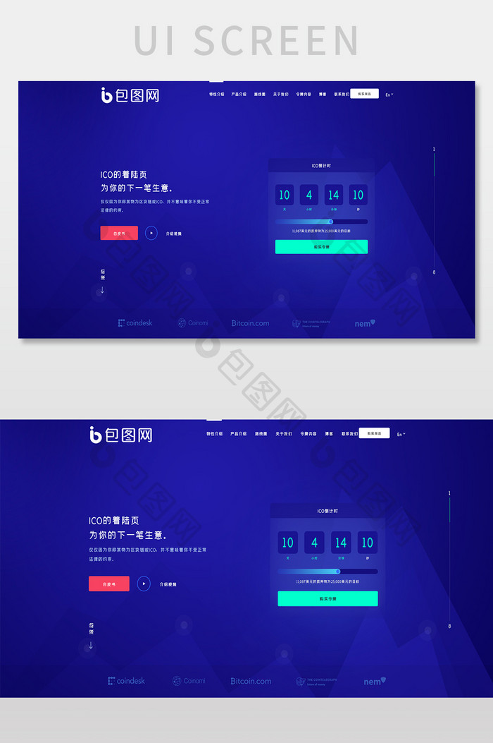 蓝紫色区块链官网购买倒计时ui界面首页