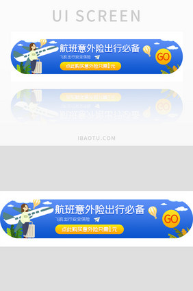 ui航班意外险飞机出行保障banner