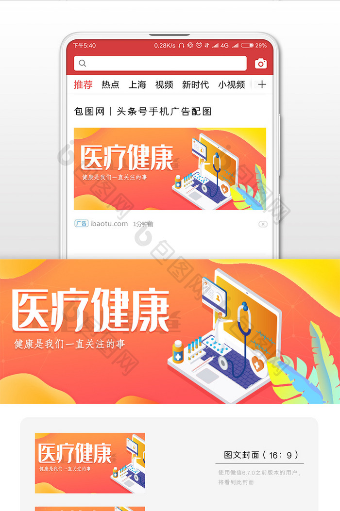 预防疾病卡通微信公众号用图