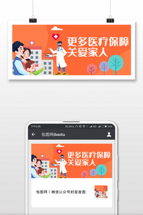 预防疾病关爱家人微信公众号用图