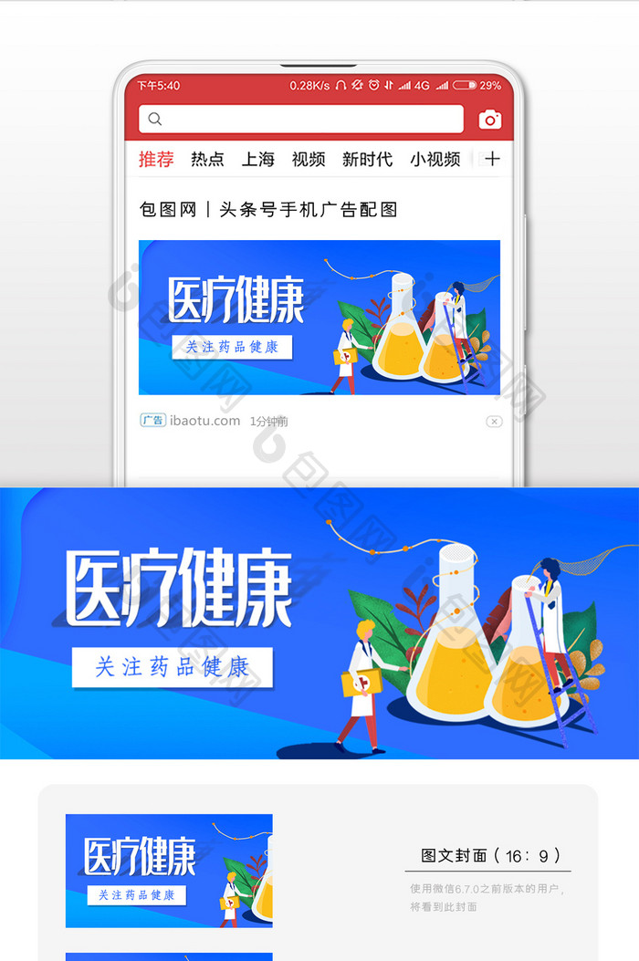 预防疾病预防接种微信公众号用图