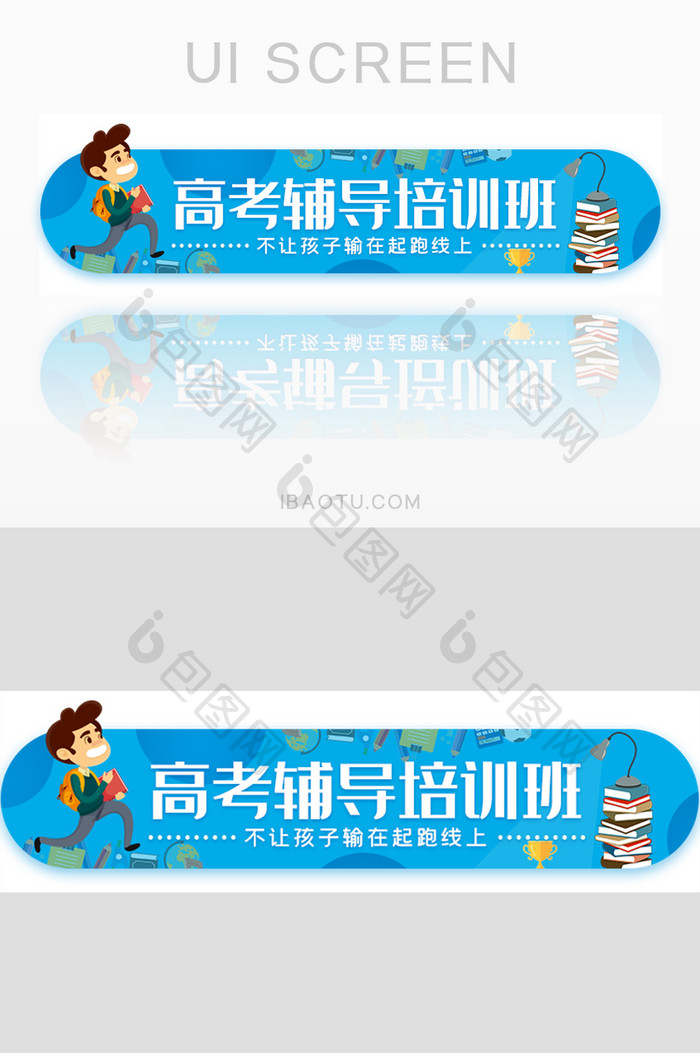 高考辅导培训冲刺倒计时胶囊banner