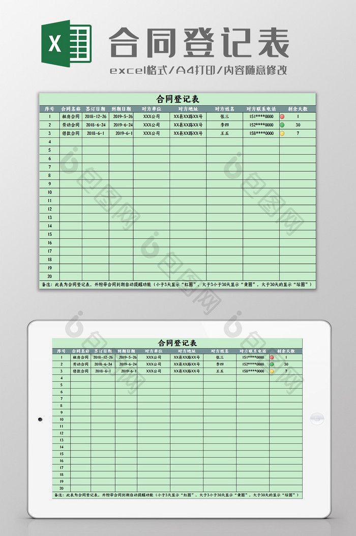 自动化到期日提醒合同登记表Excel模板