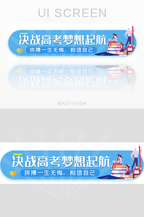 高考冲刺加油决战倒计时胶囊banner