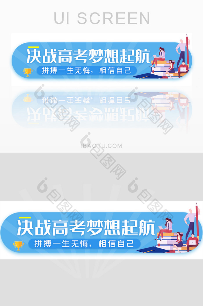 高考冲刺加油决战倒计时胶囊banner