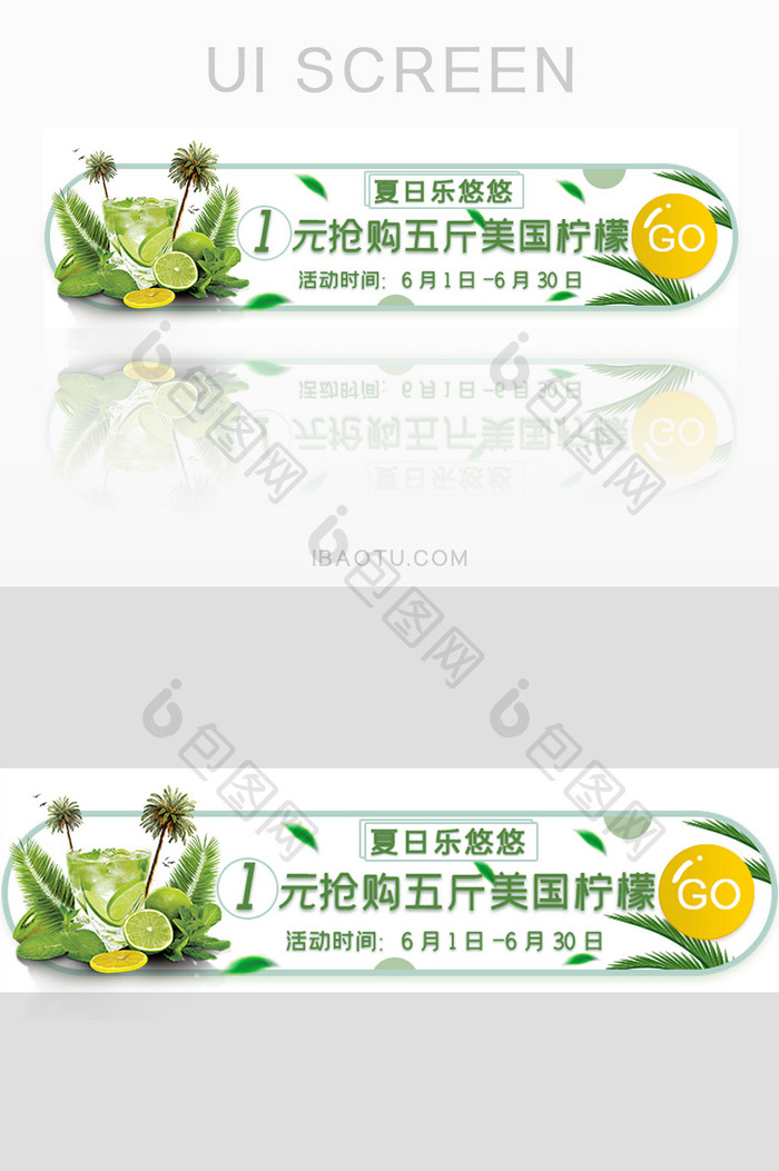 夏日活动促销水果活动胶囊banner