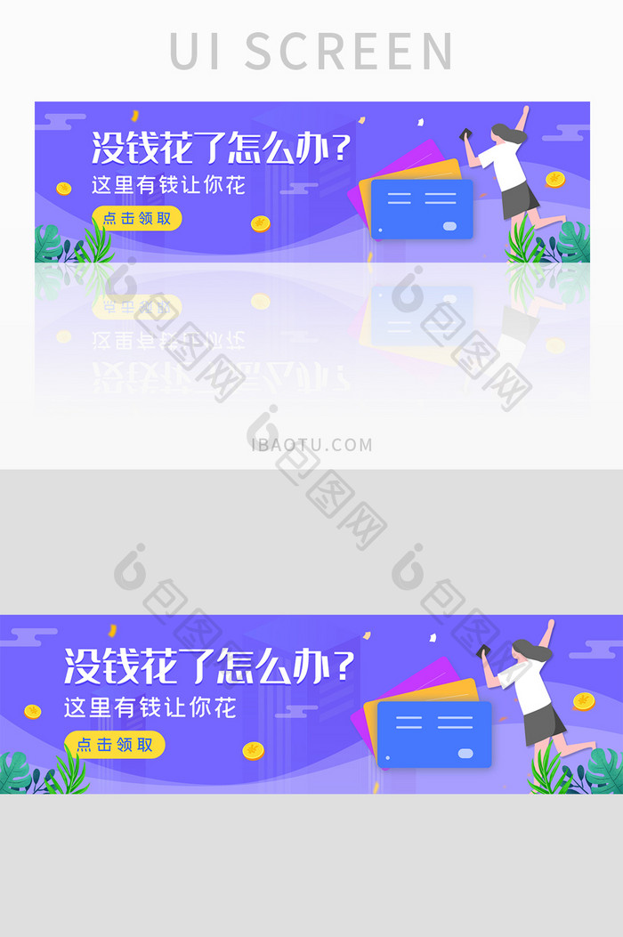 ui金融网站banner设计借钱借贷信用