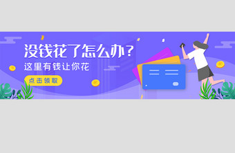 ui金融网站banner设计借钱借贷信用图片