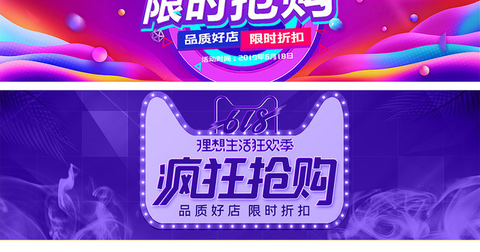 淘宝天猫618限时抢购紫色炫酷促销海报
