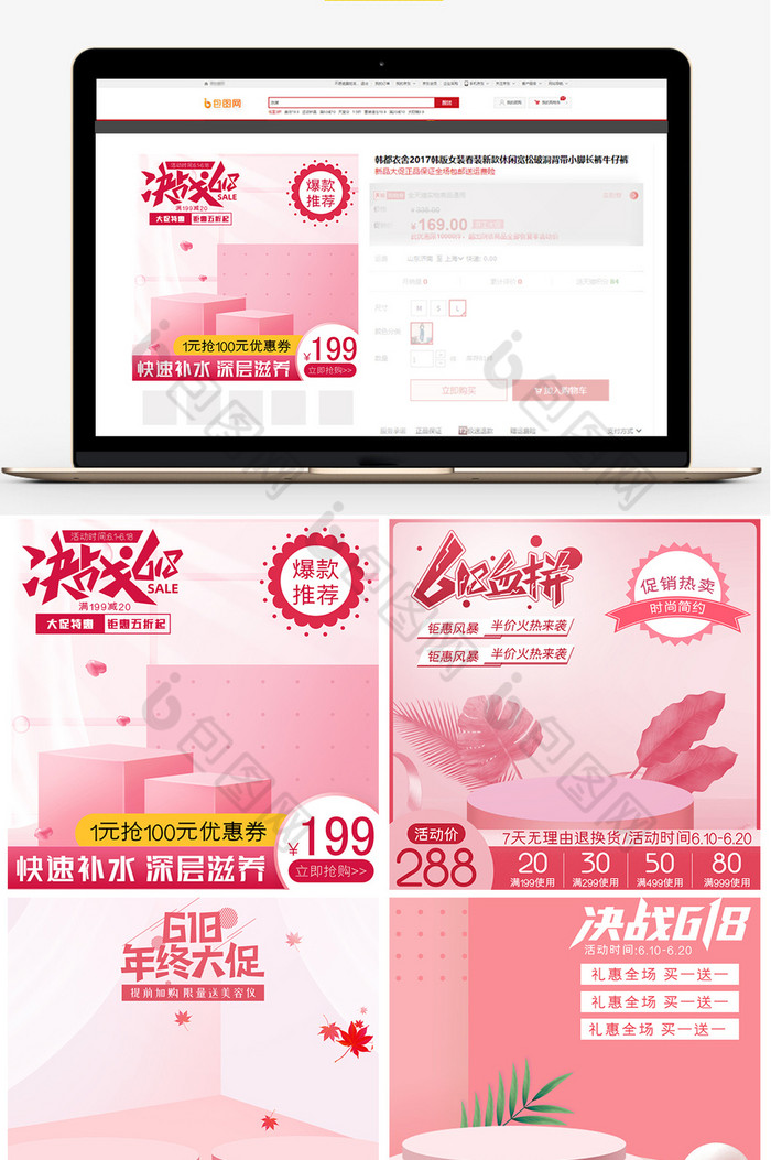 化妆品618促销主图618背景图片