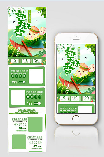 绿色清新端午粽香粽子手机端电商首页图片