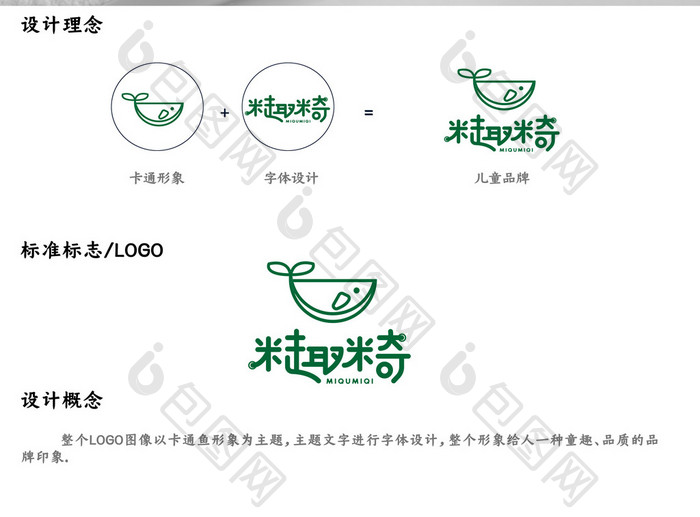 童真童趣休闲娱乐品牌LOGO设计