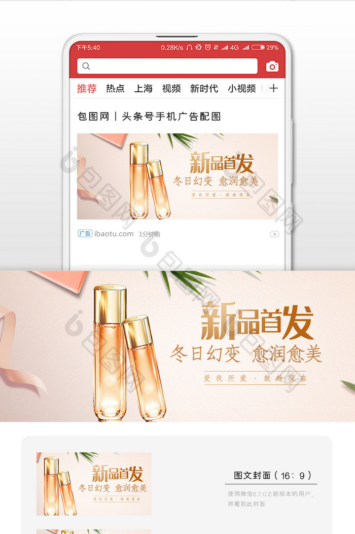 美容美妆护肤品微信公众号用图