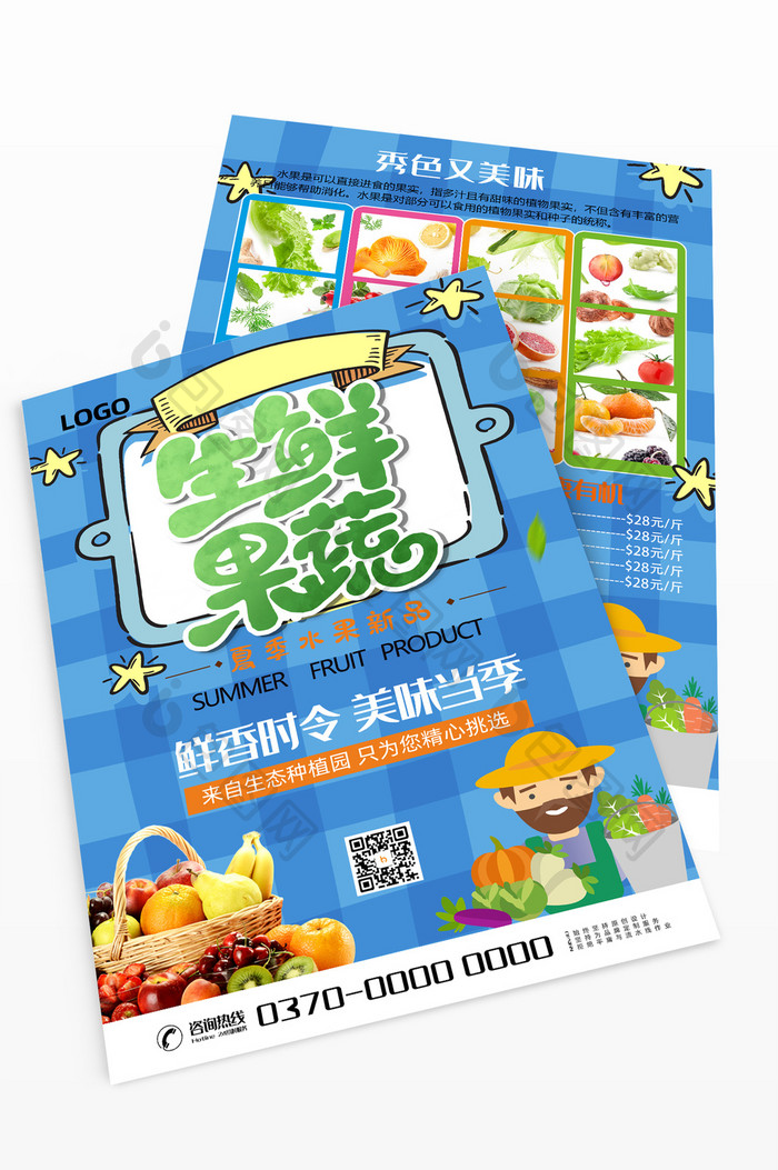 蓝色卡通生鲜果蔬超市促销宣传单