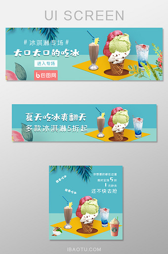 蓝色冰淇淋商超外卖平台banner图片