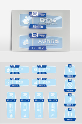 蓝色办公室门牌导视牌标牌科室牌企业设计