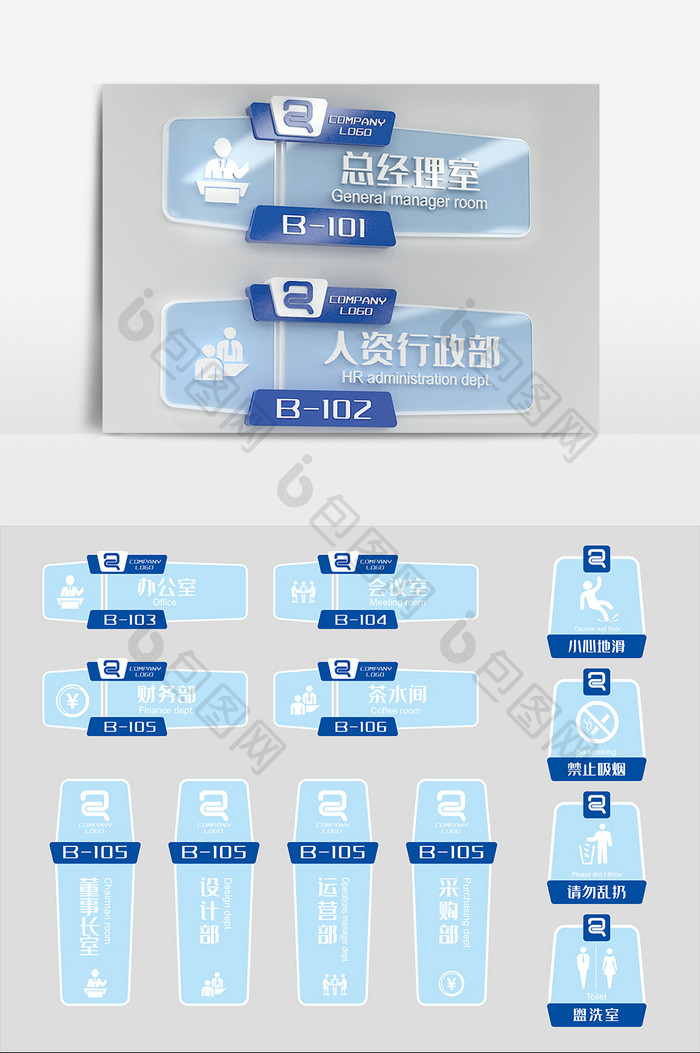 蓝色办公室门牌导视牌标牌科室牌企业设计