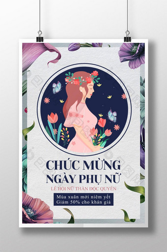 美丽的紫色花边蝴蝶插图越南妇女节宣传画图片