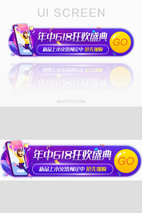 618盛典先购胶囊banner