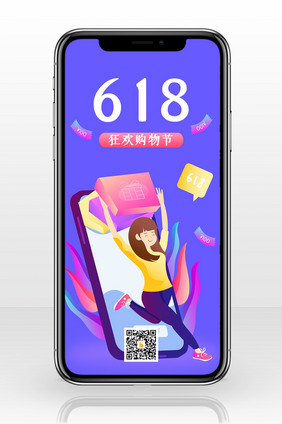 紫色创意渐变618狂欢购手机配图