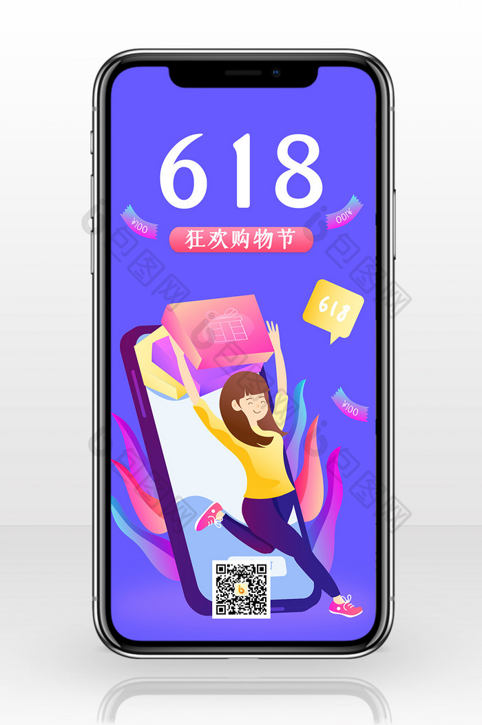 紫色创意渐变618狂欢购手机配图