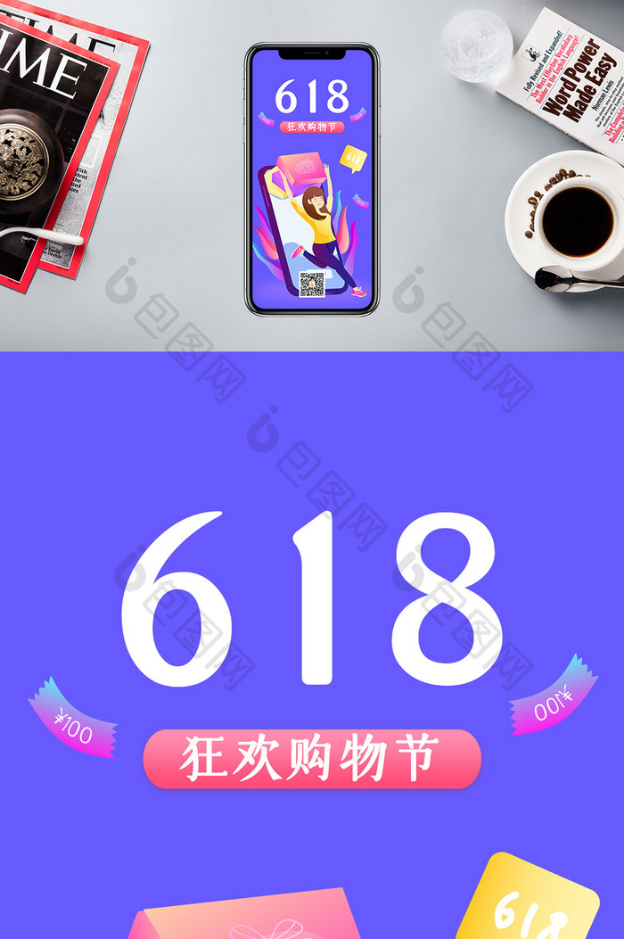 紫色创意渐变618狂欢购手机配图