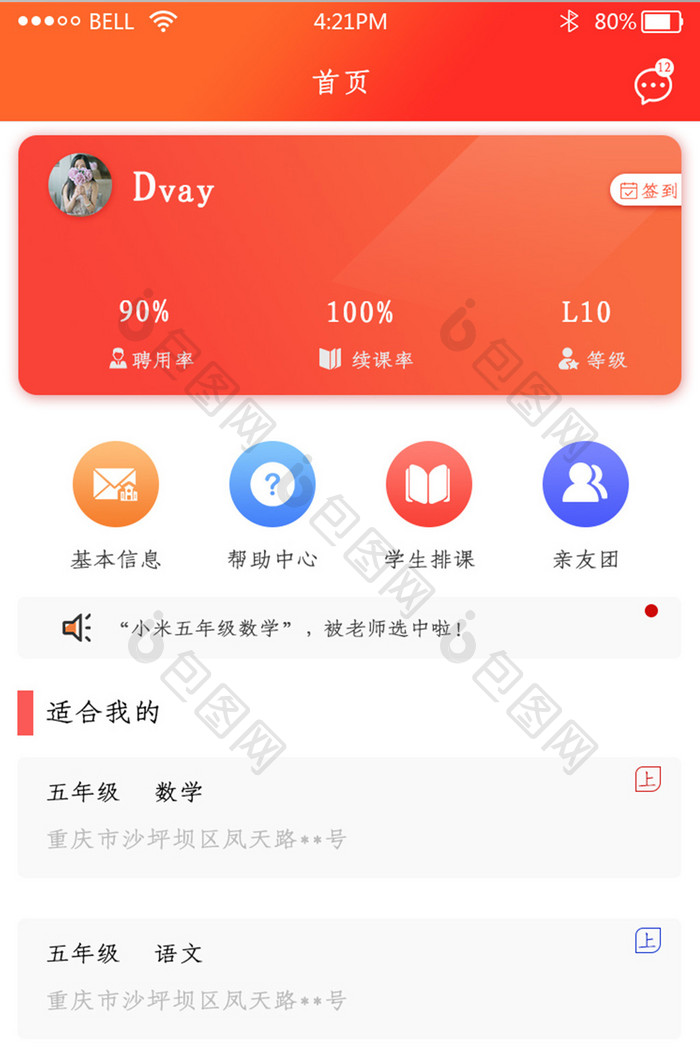 app学习课程首页页面