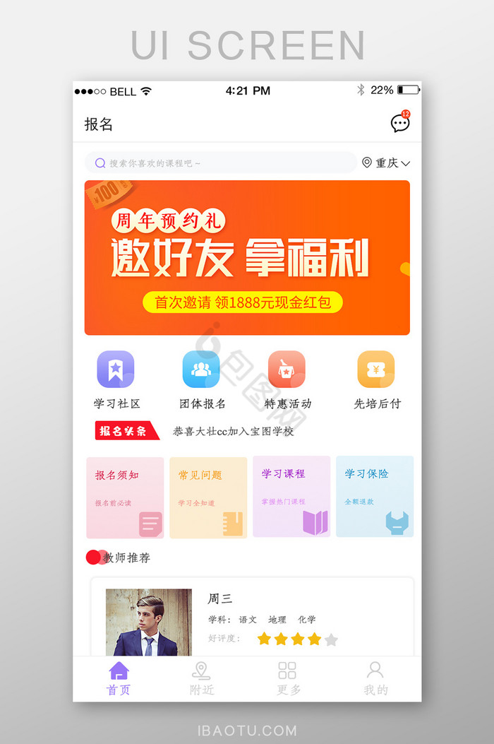 APP学校报名页面图片