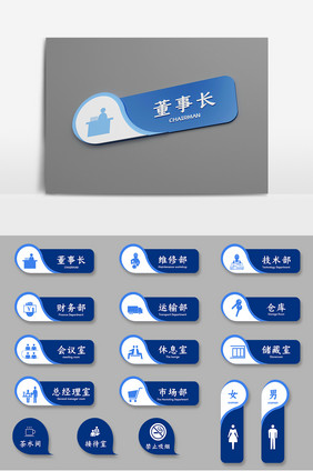 蓝色商务大气公司导视牌标牌办公室门牌