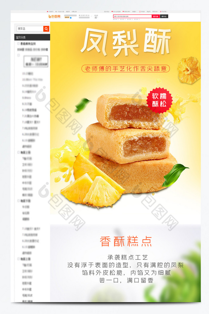 凤梨酥糕点特产点心小吃零食电商淘宝详情页