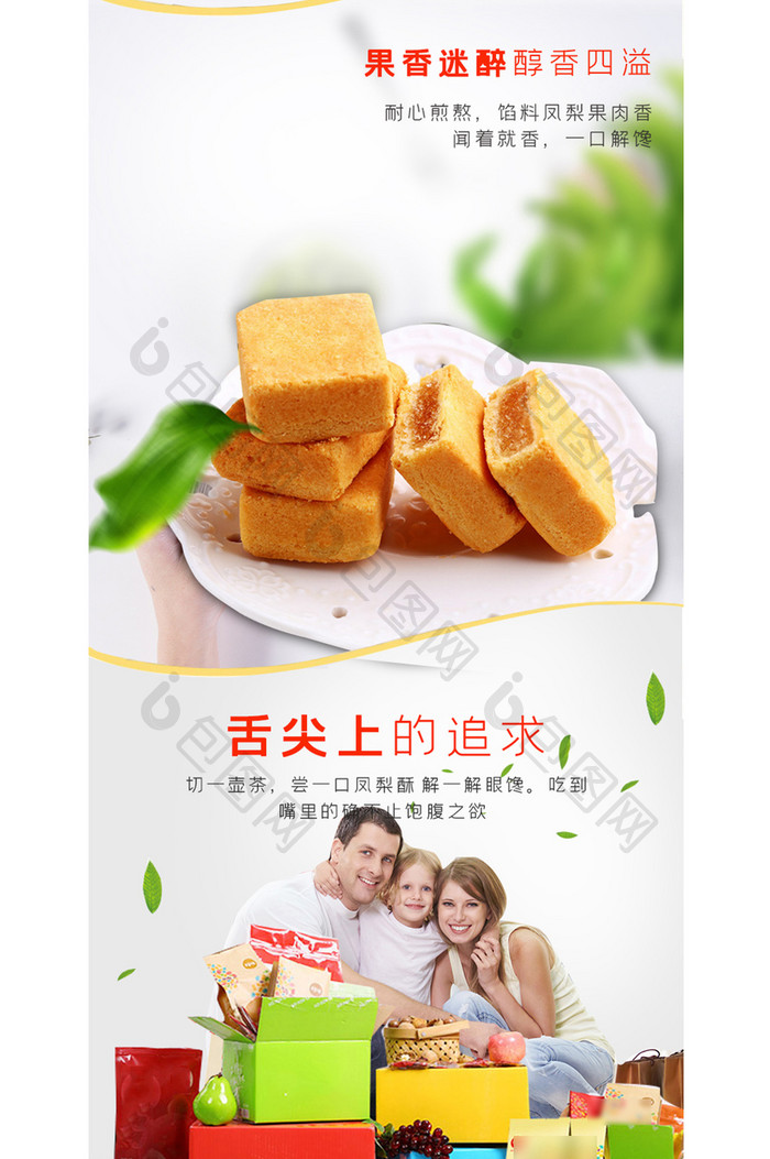 凤梨酥糕点特产点心小吃零食电商淘宝详情页