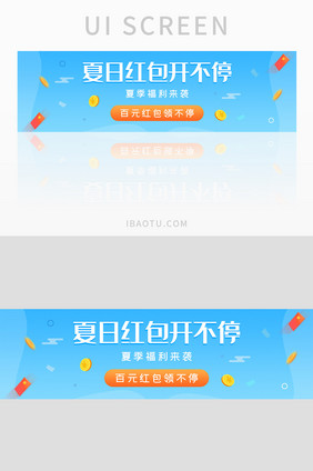 ui设计夏日红包活动促销红包banner