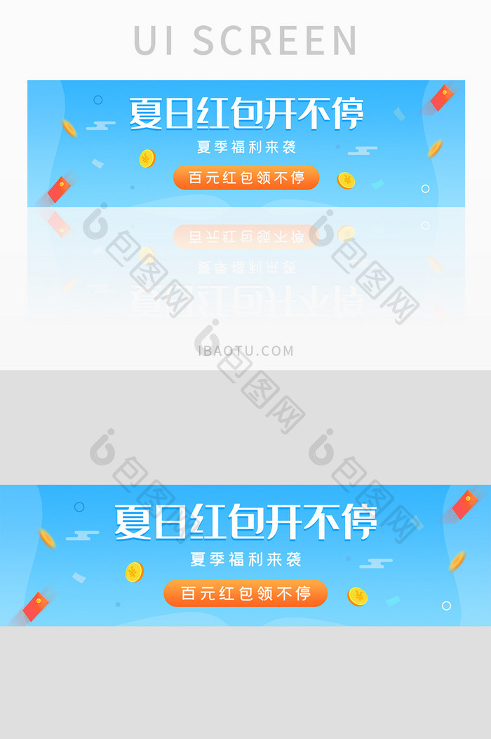 ui设计夏日红包活动促销红包banner