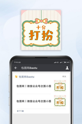 清新打扮公众号封面小图