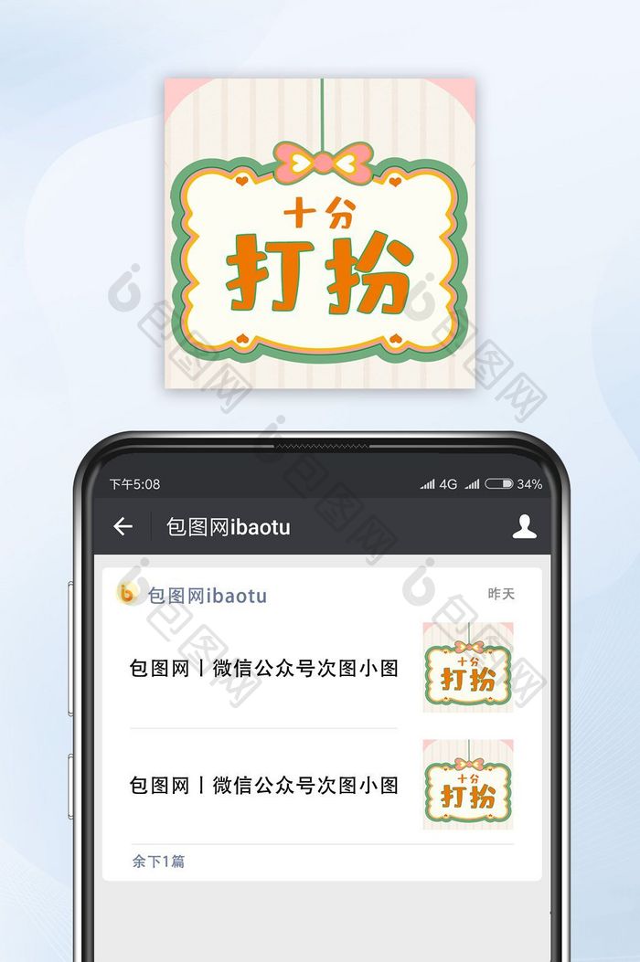 清新打扮公众号封面小图