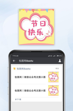 简约节日快乐公众号封面小图