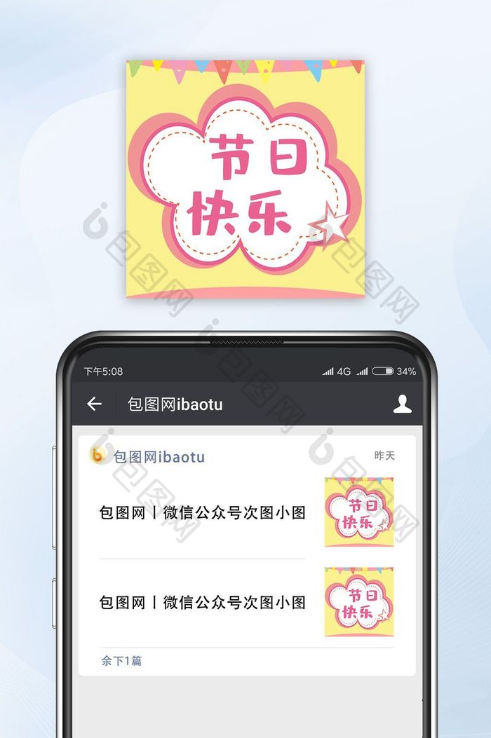 简约节日快乐公众号封面小图