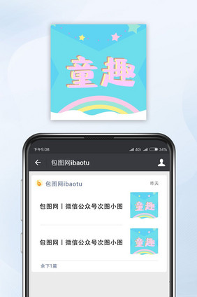 简约童趣公众号封面小图