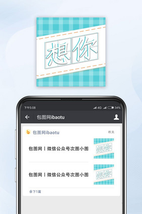 清新想你公众号封面小图