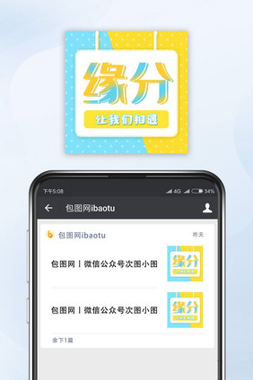 清新缘分公众号封面小图