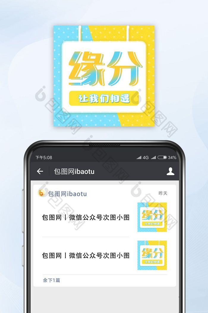 清新缘分公众号封面小图