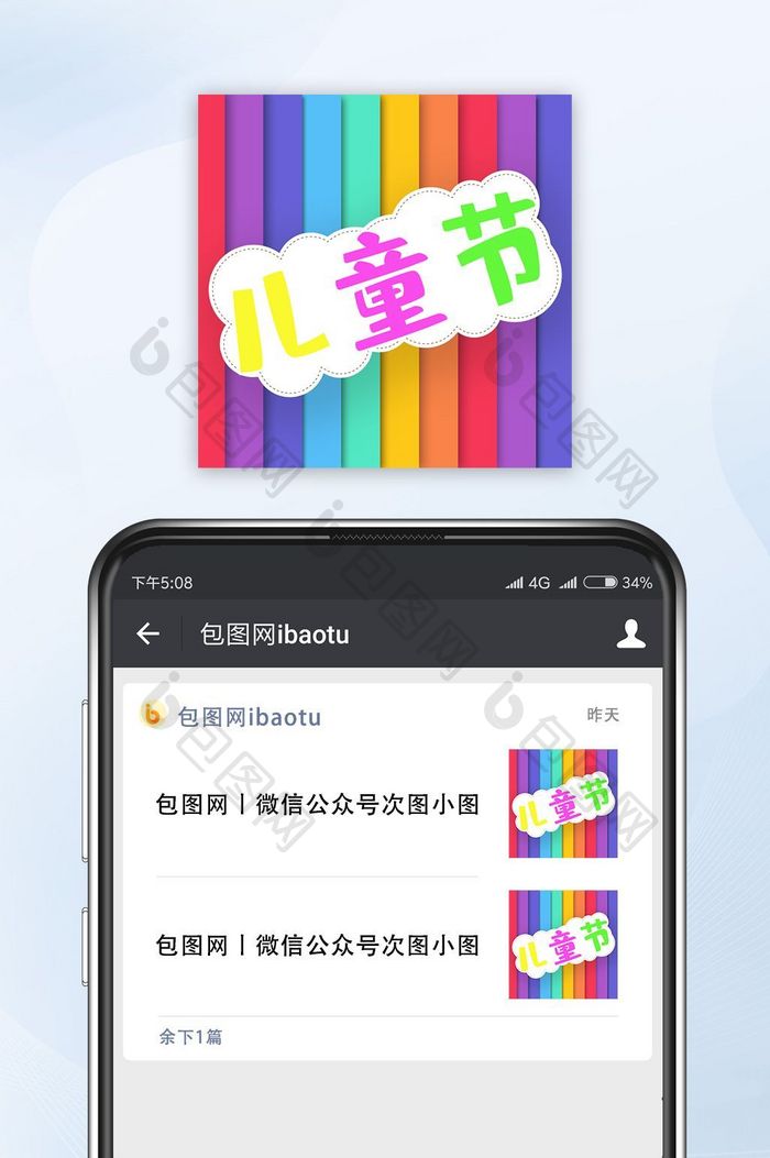 多彩风格儿童节公众号封面小图