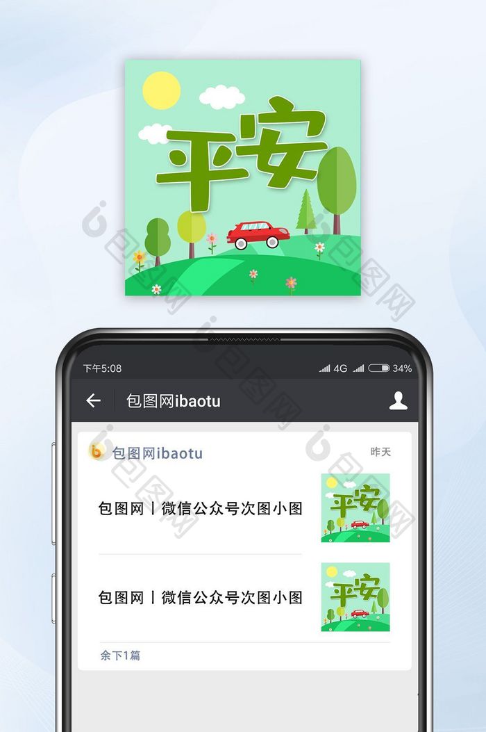 简约平安公众号封面小图