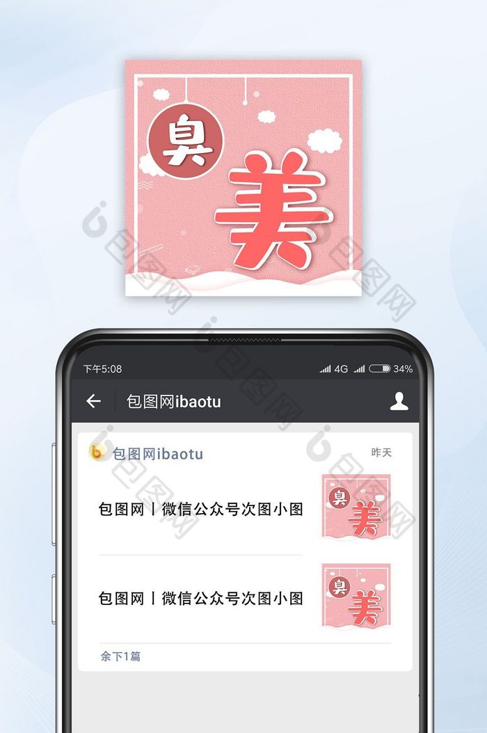 蓝色调臭美公众号封面小图