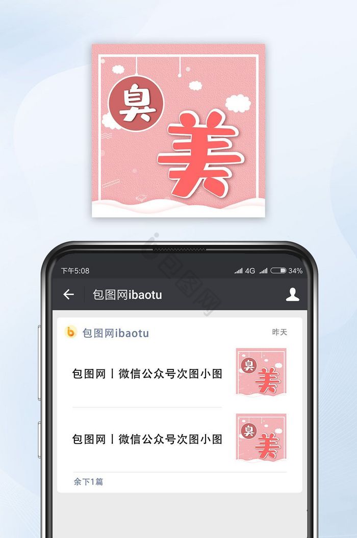 蓝色调臭美公众号封面小图图片