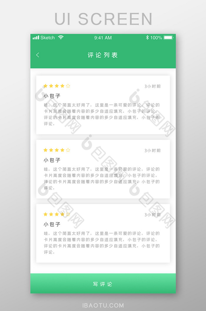 绿色简约评论列表UI移动界面图片图片