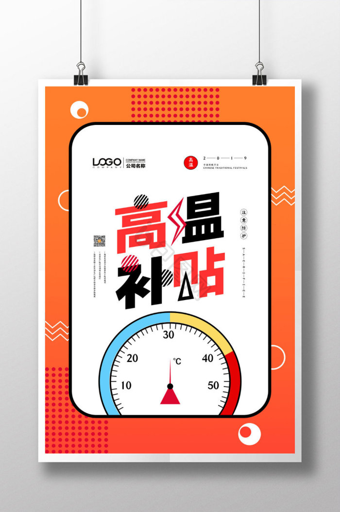 插画高温补贴