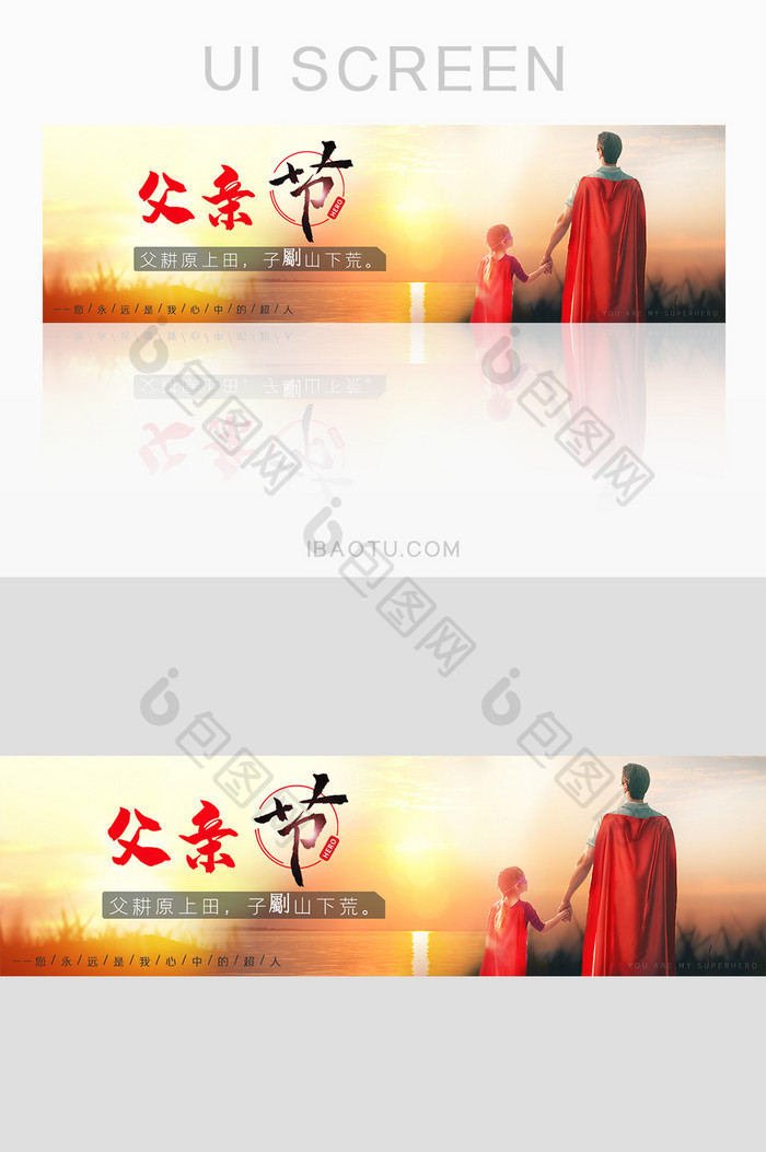 简约超人父亲节banner