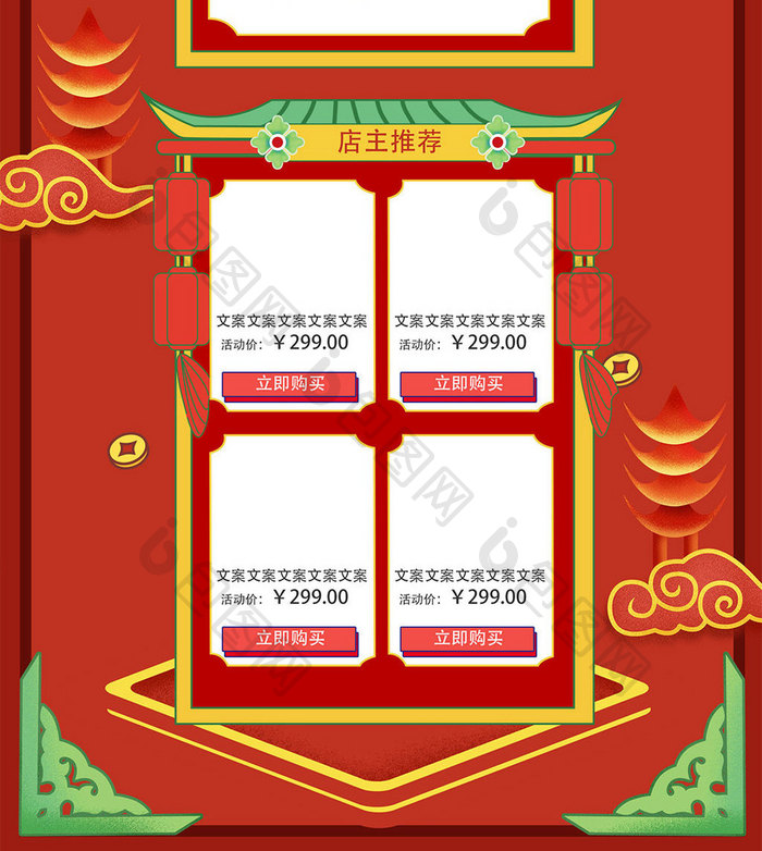 618国潮风电商淘宝首页模板