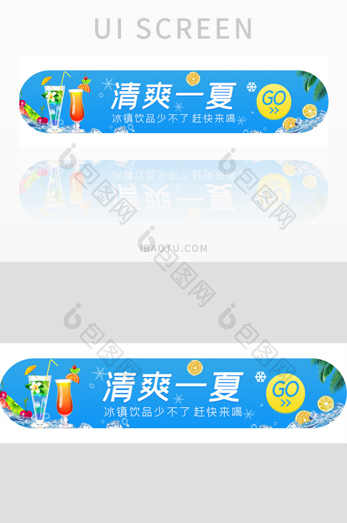 ui手机端入口胶囊banner设计冷饮